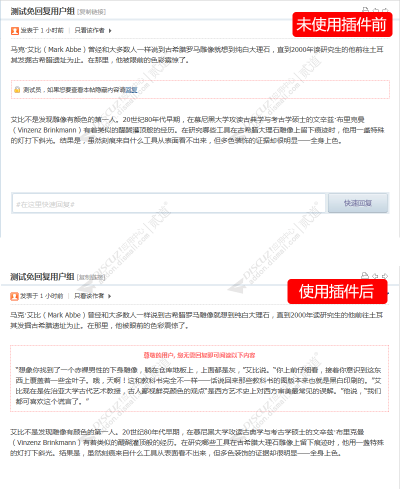 discuz免回复用户组截图2