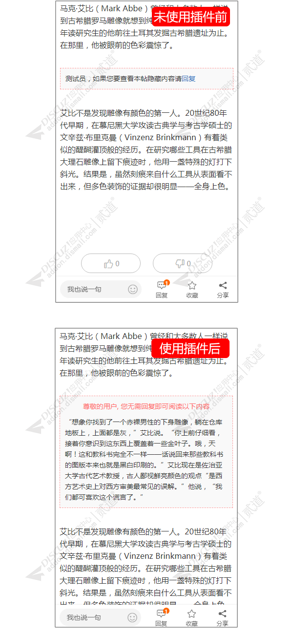 discuz免回复用户组截图3