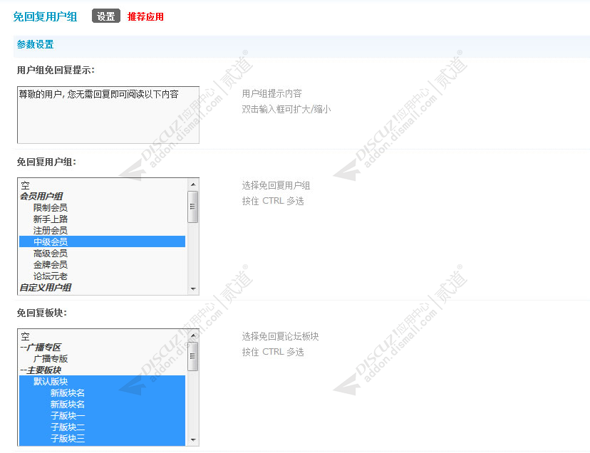 discuz免回复用户组截图4