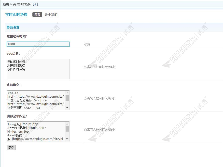 discuz实时即时热榜截图3