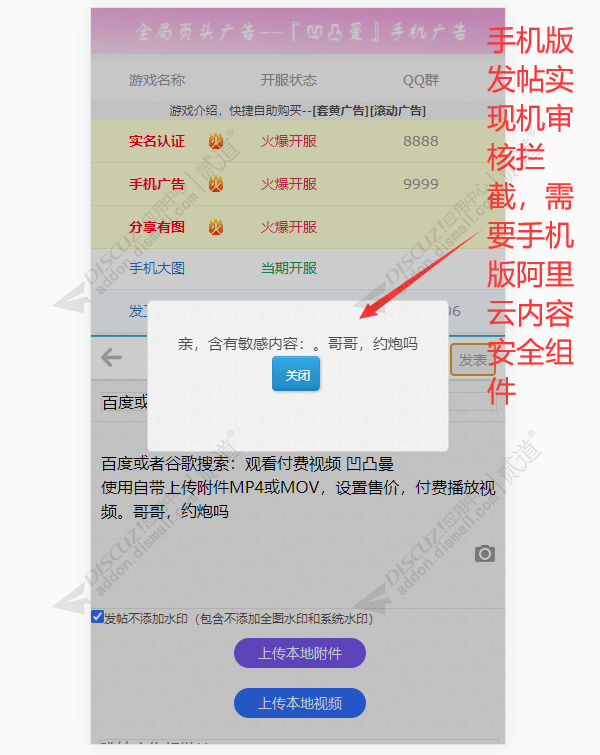 discuz阿里云内容安全截图1