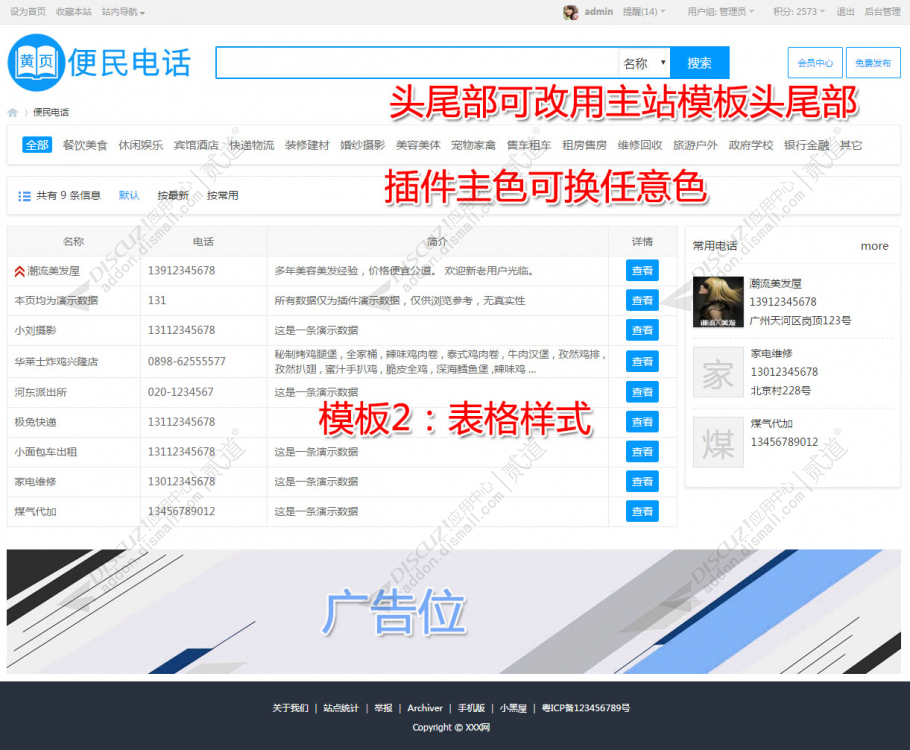 discuz电话黄页便民电话截图2