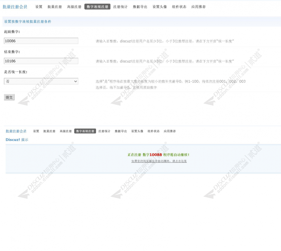 discuz批量注册会员截图3