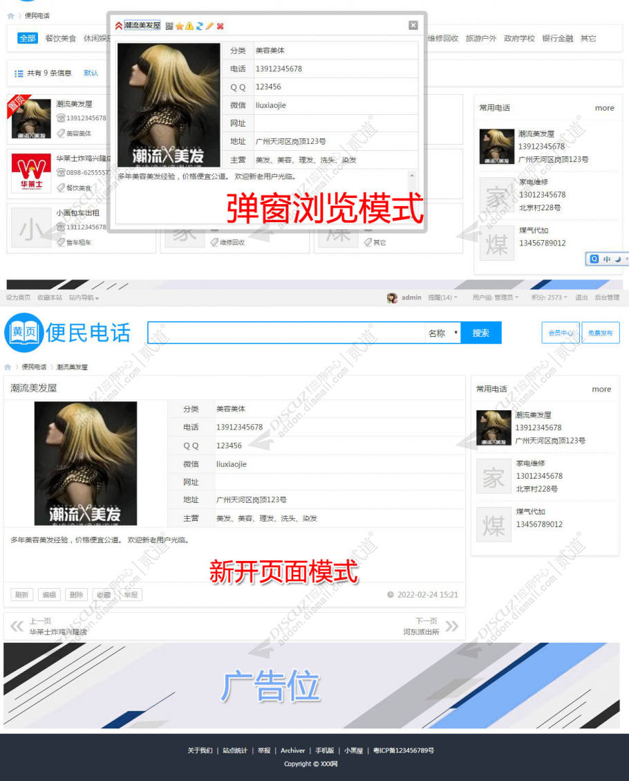 discuz电话黄页便民电话截图3