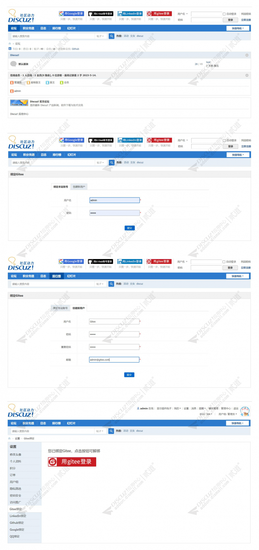 discuzGitee登录截图1