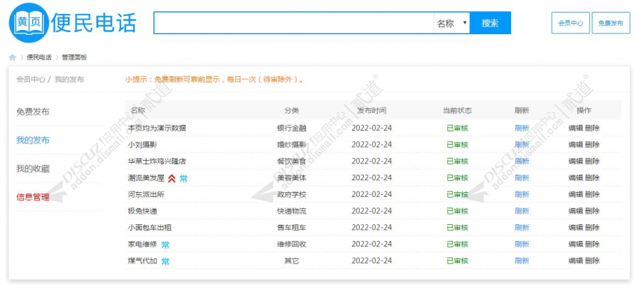 discuz电话黄页便民电话截图4