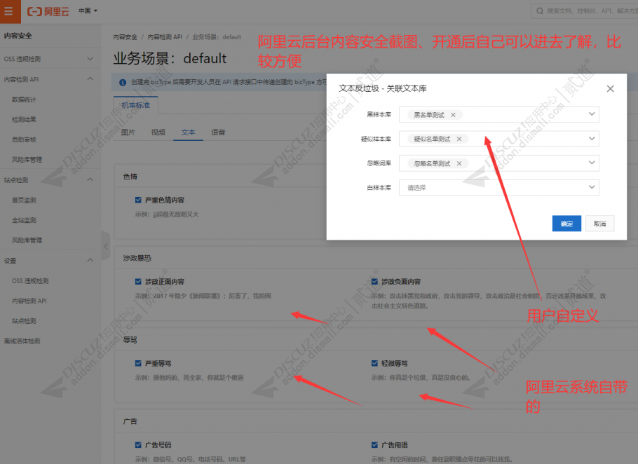 discuz阿里云内容安全截图4