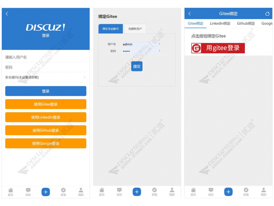 discuzGitee登录截图2