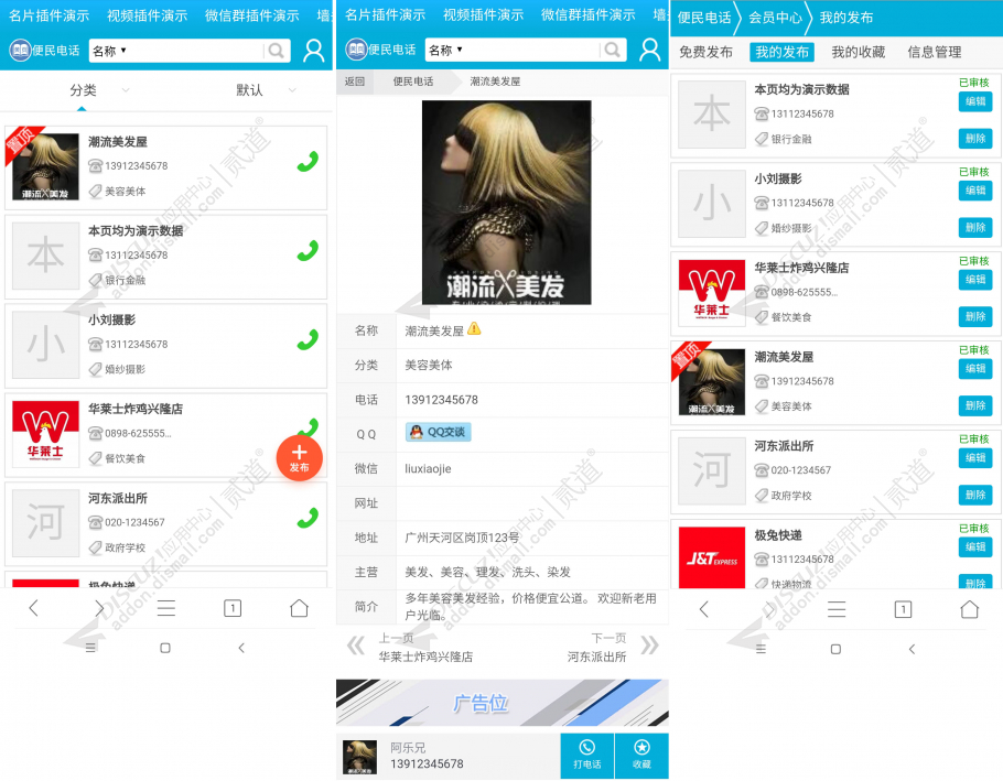 discuz电话黄页便民电话截图5
