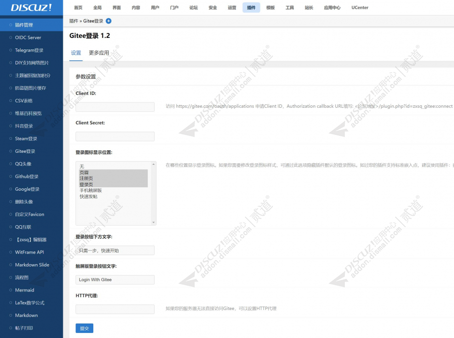 discuzGitee登录截图3