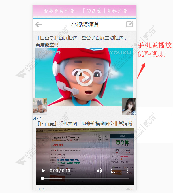 discuz凹凸曼视频列表截图3