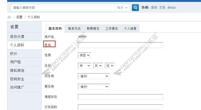 discuz用户栏目名称自定义截图1