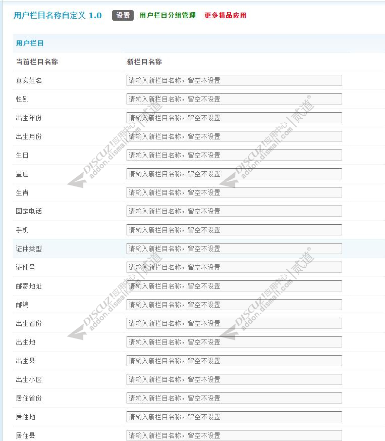 discuz用户栏目名称自定义截图2