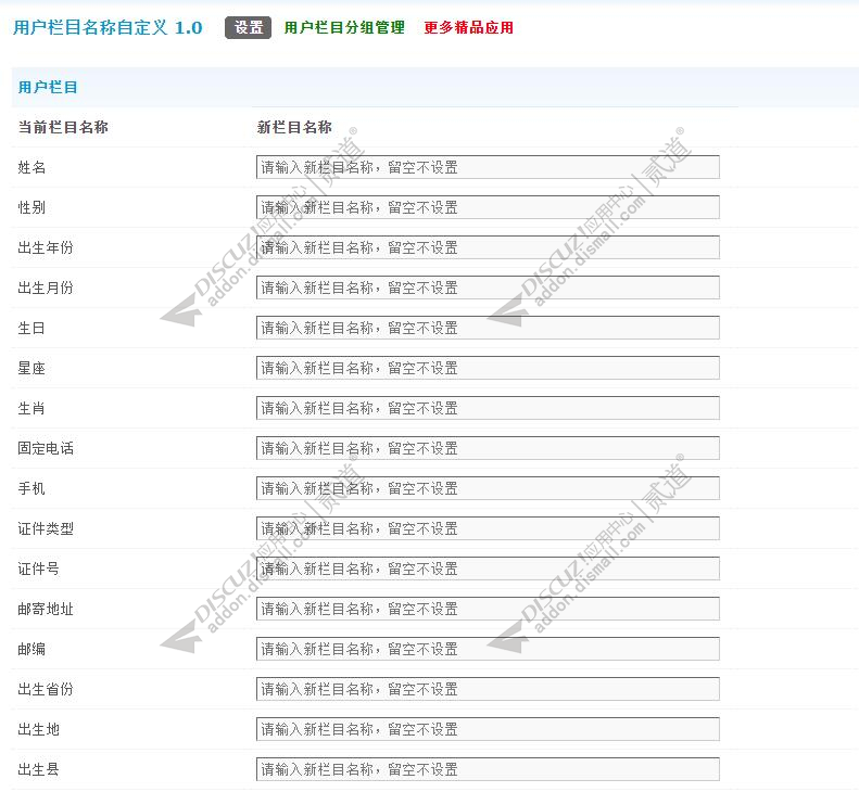 discuz用户栏目名称自定义截图3