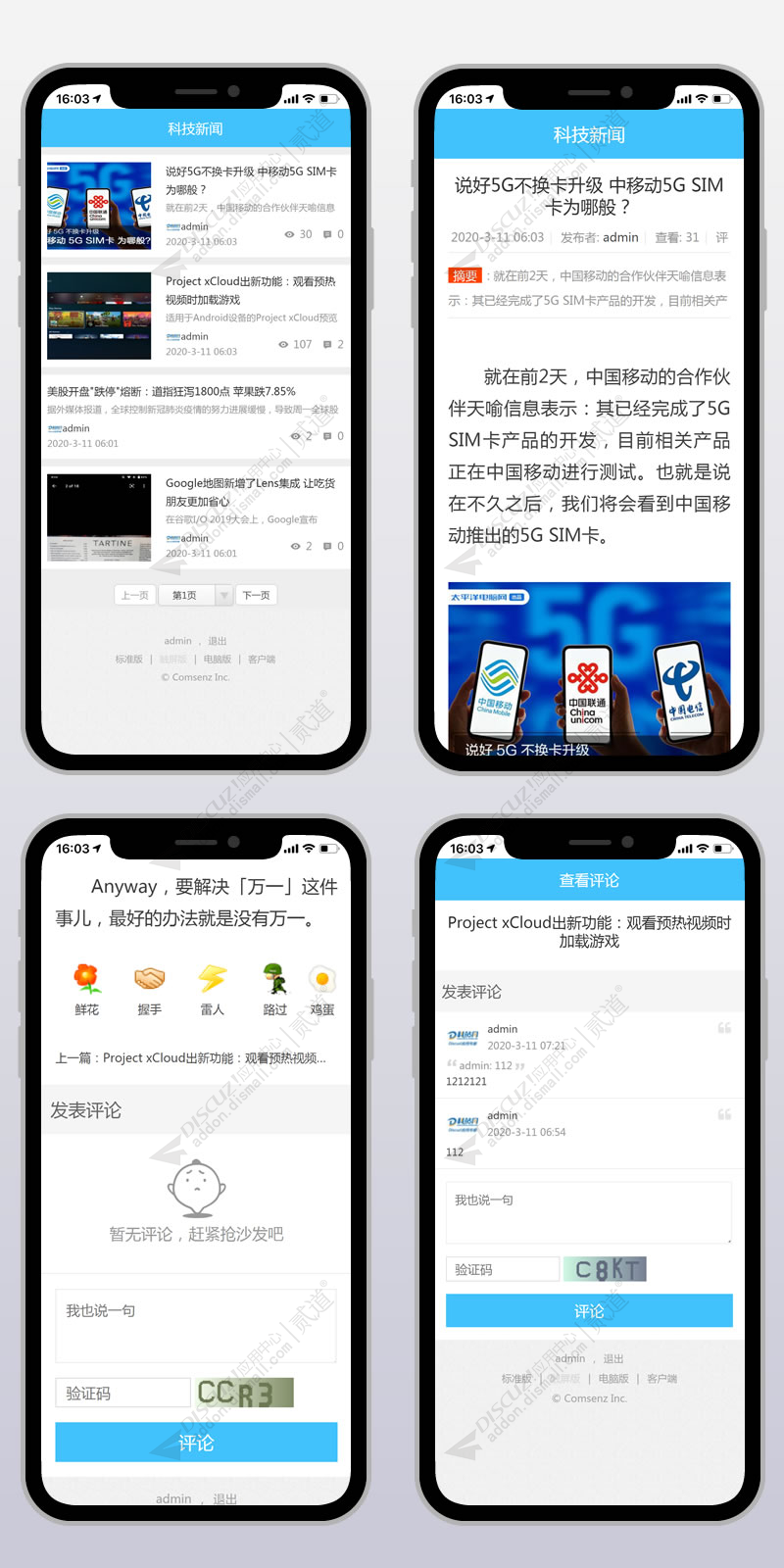 discuz手机版门户文章截图1