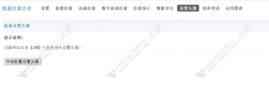 discuz批量注册会员截图5