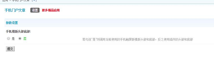discuz手机版门户文章截图2