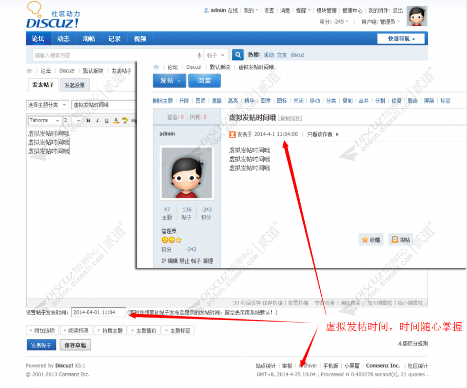 discuz虚拟发帖时间截图1