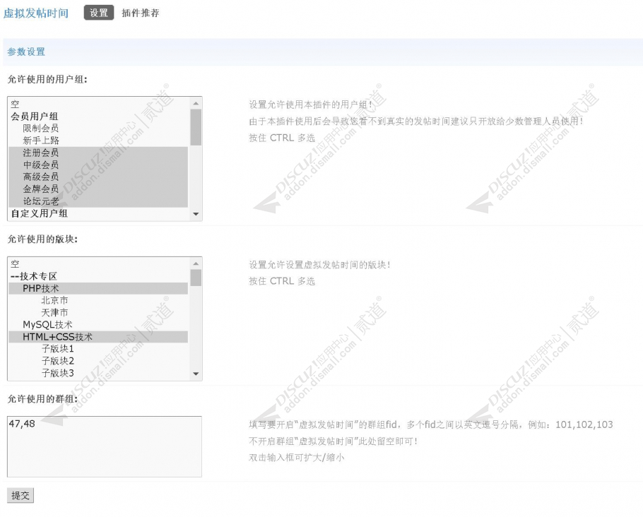 discuz虚拟发帖时间截图2