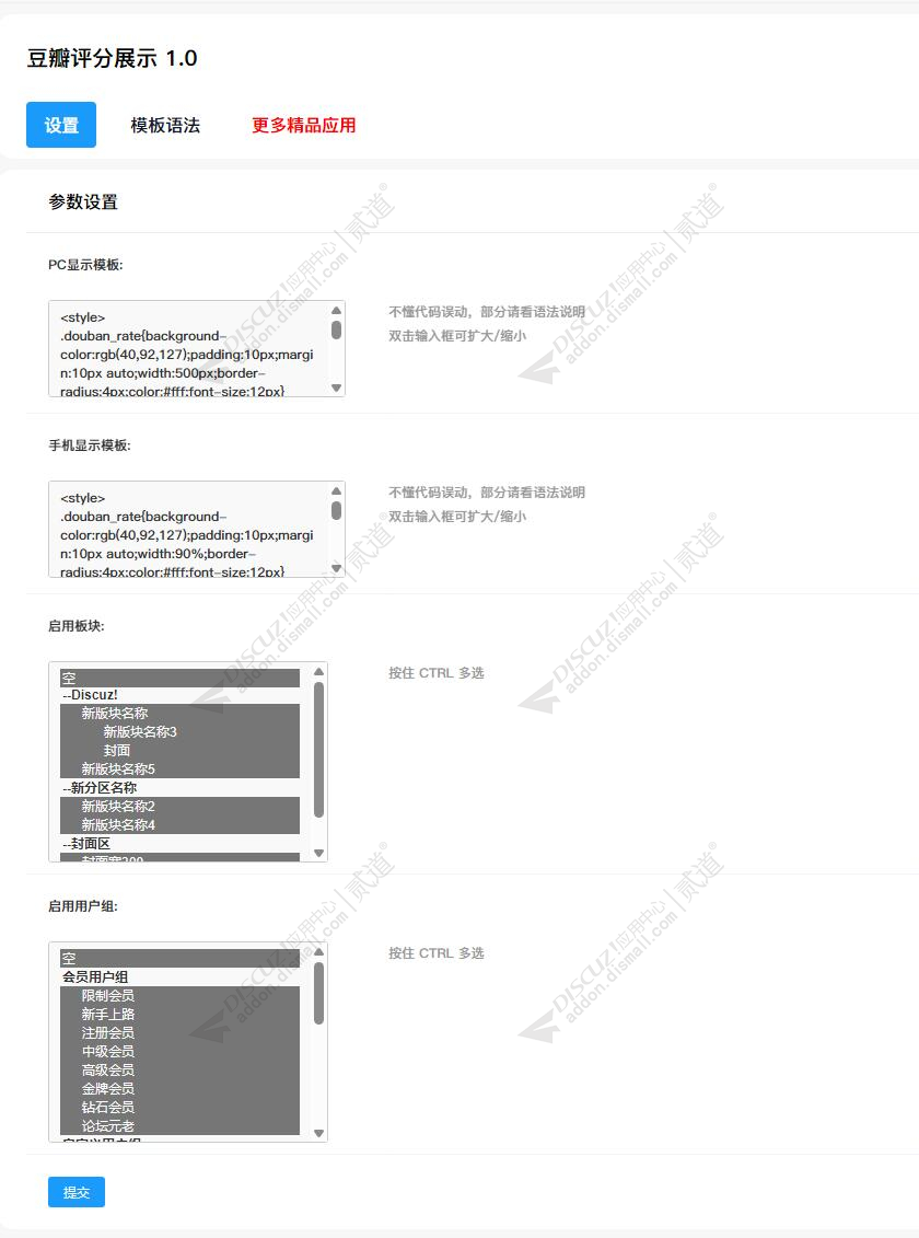 discuz豆瓣评分展示截图3