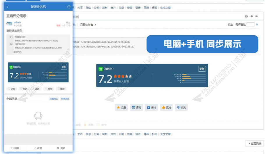 discuz豆瓣评分展示截图1
