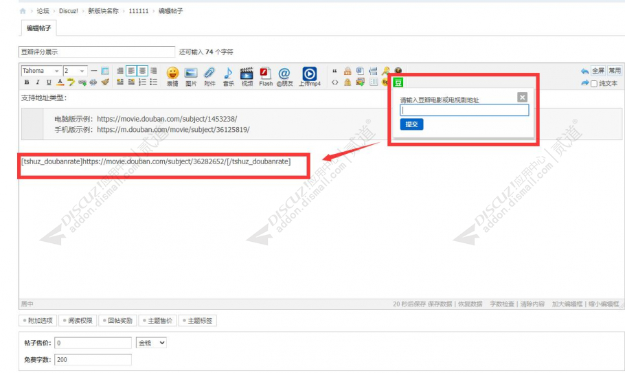 discuz豆瓣评分展示截图2