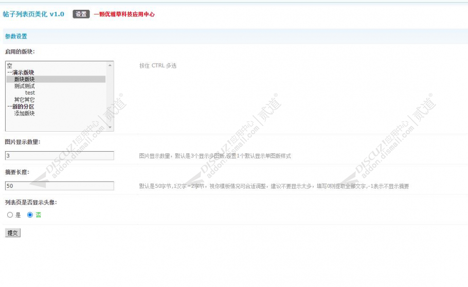 discuz超级列表互动增强截图1