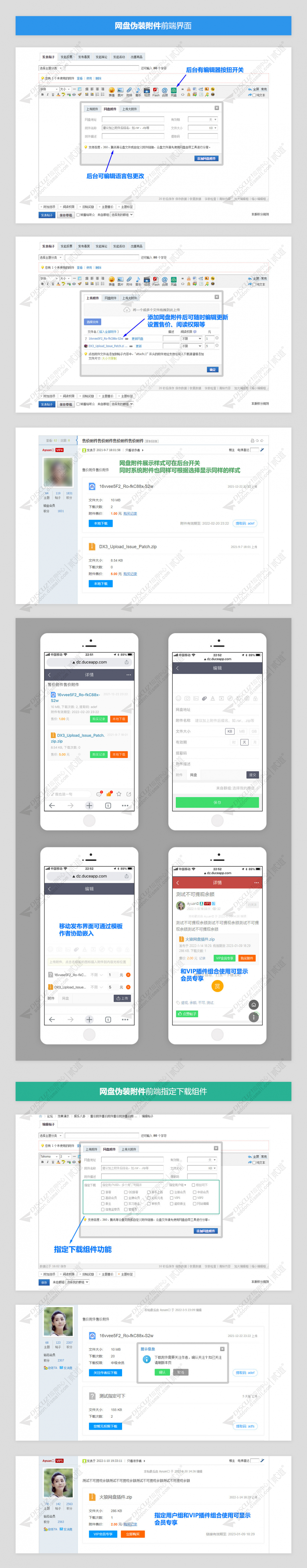 discuz火狼网盘伪装附件截图1