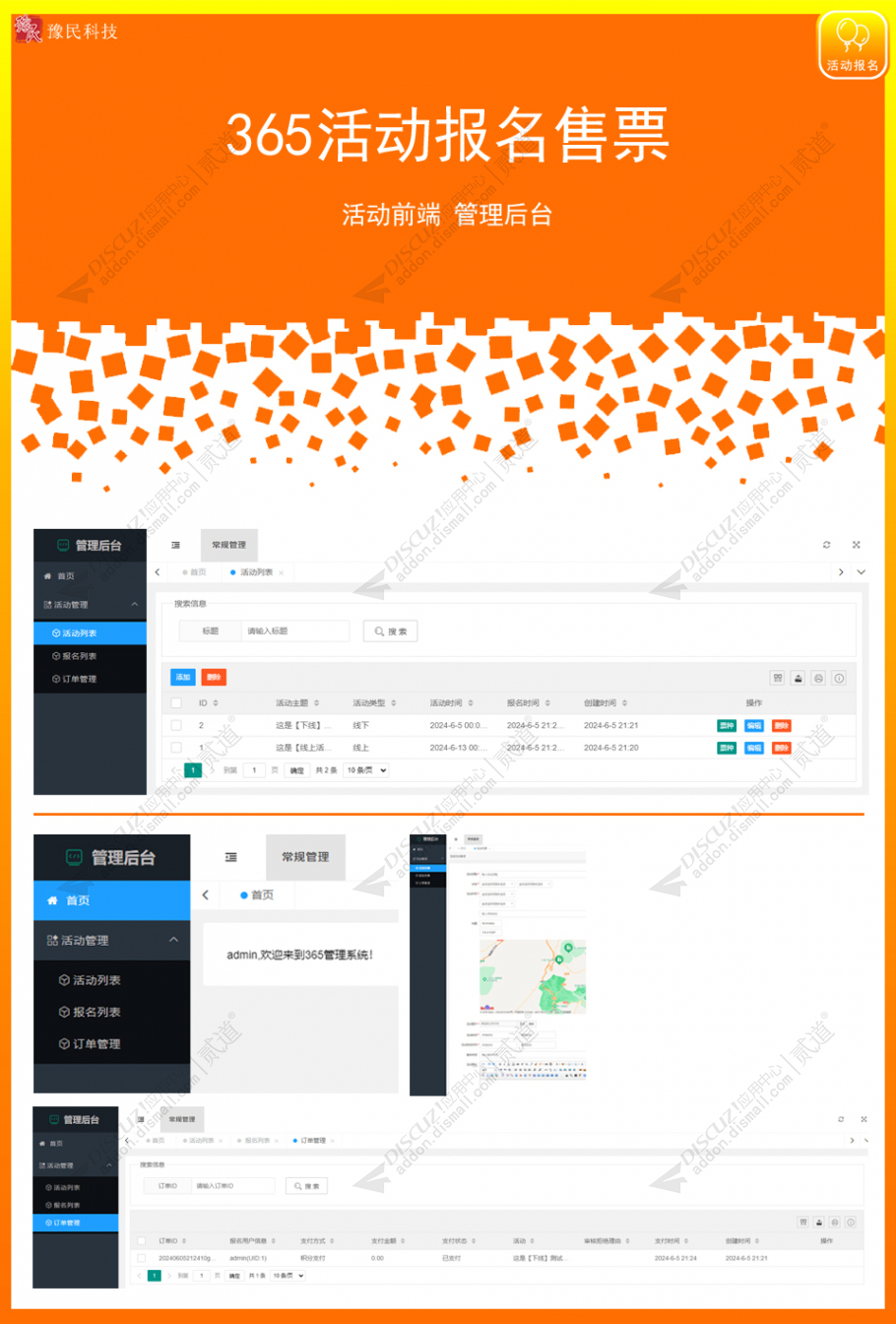 discuz365活动报名售票截图3