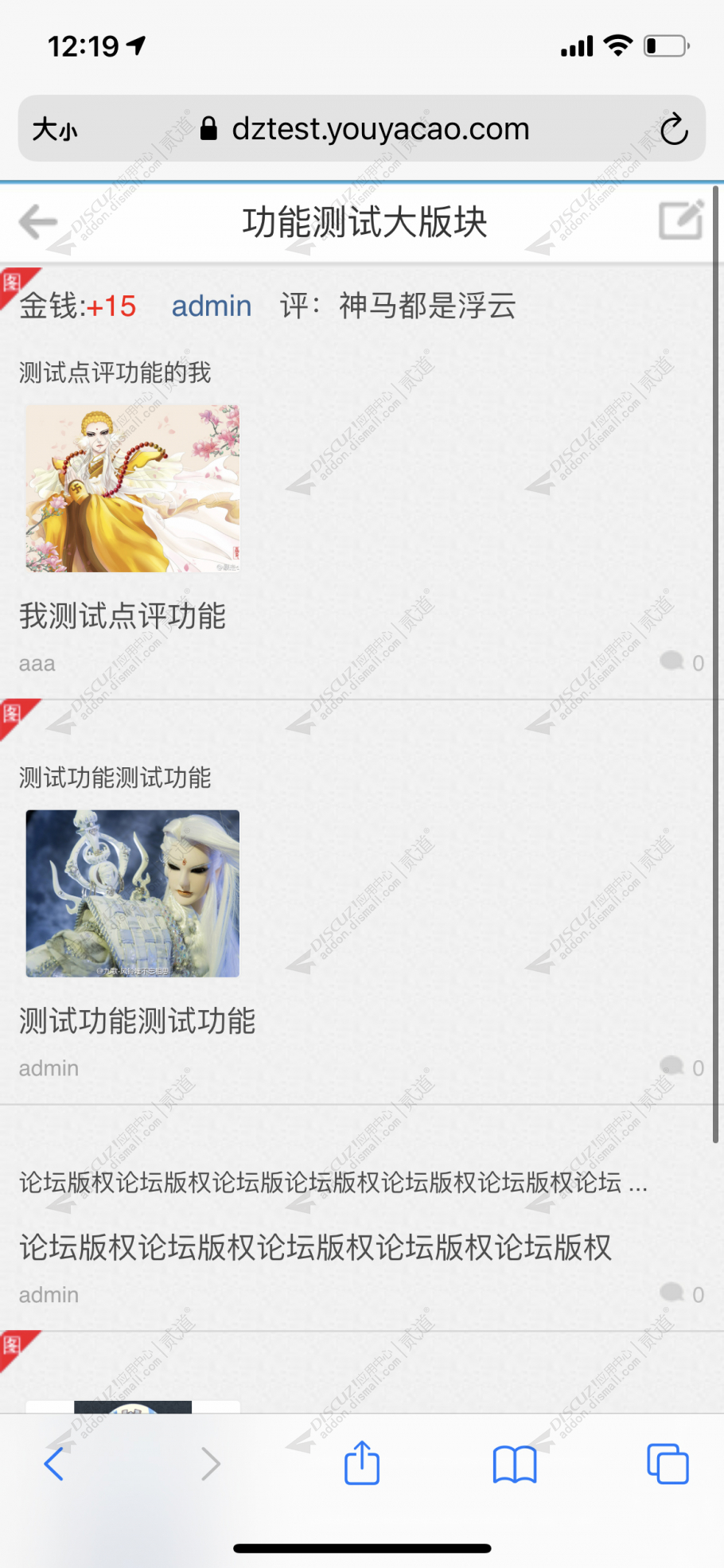 discuz超级列表互动增强截图5