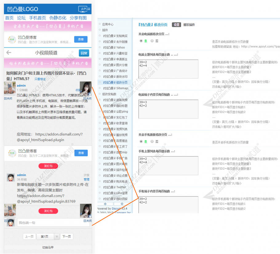 discuz凹凸曼修改分页截图1