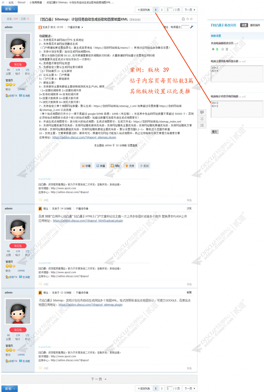 discuz凹凸曼修改分页截图4