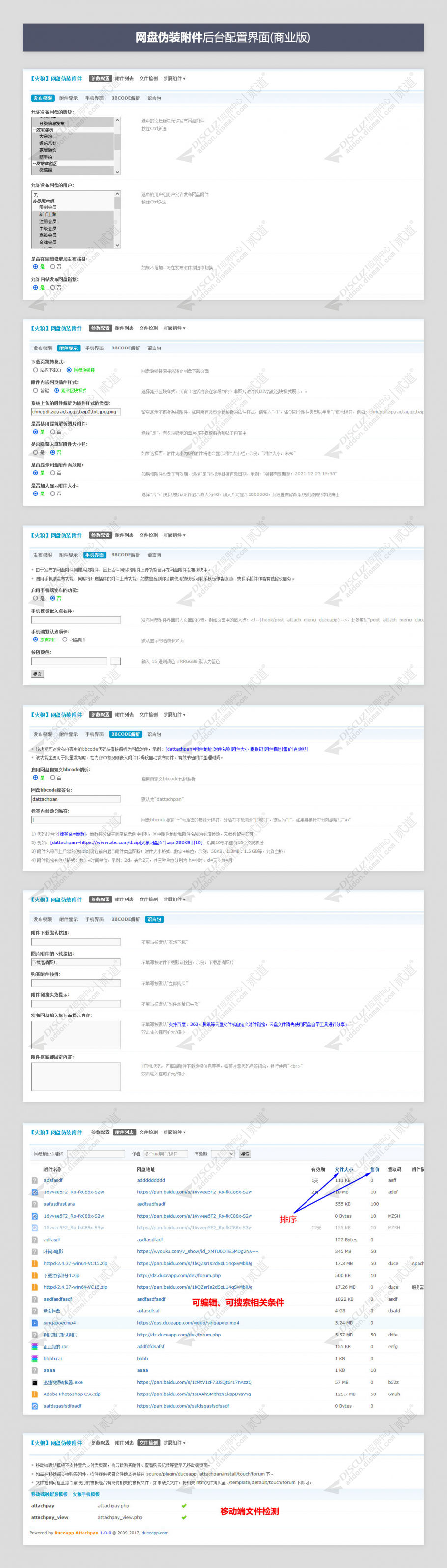 discuz火狼网盘伪装附件截图2