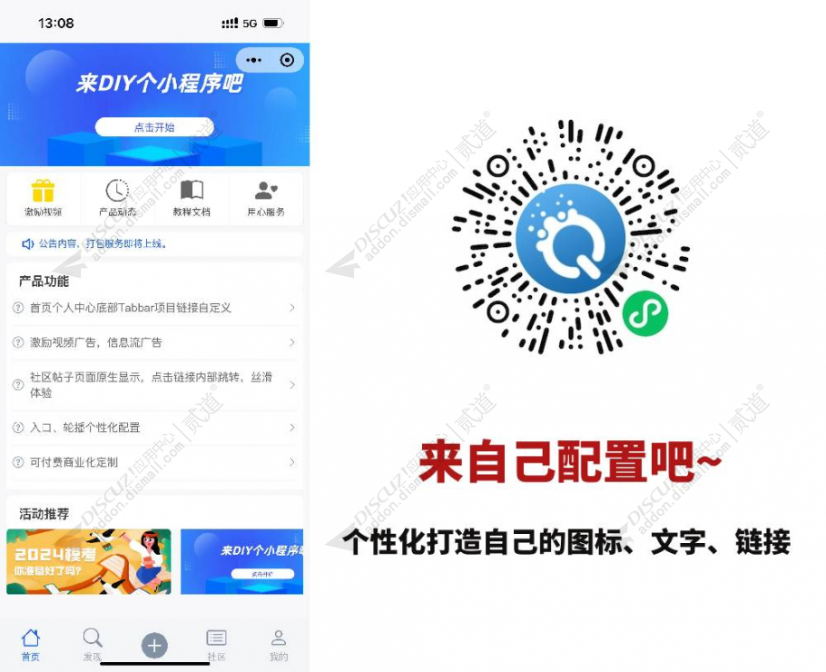 discuz麒微APP小程序截图1