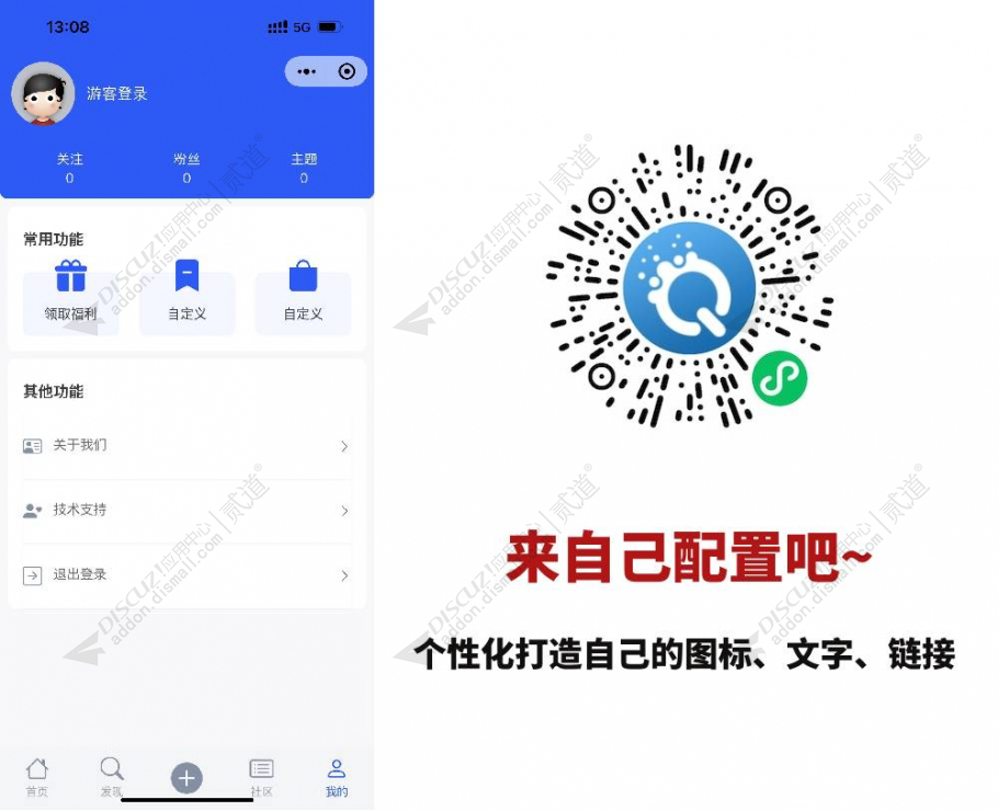 discuz麒微APP小程序截图2