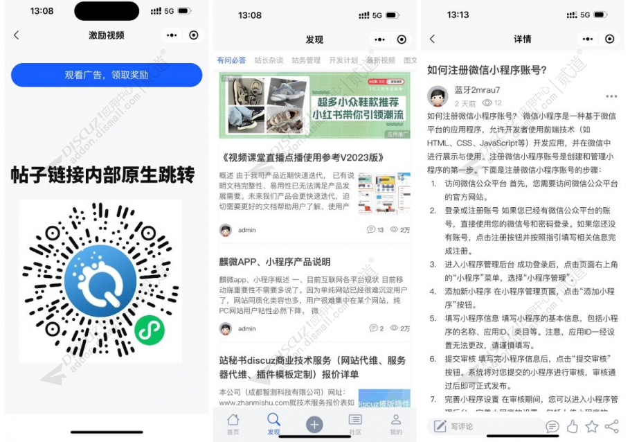 discuz麒微APP小程序截图3