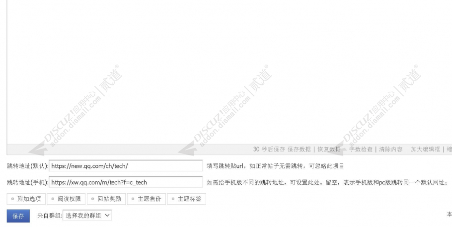discuz跳转帖截图2