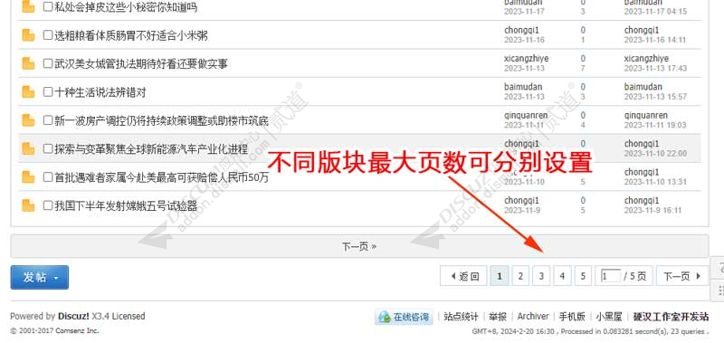 discuz分版块列表最大页数截图1