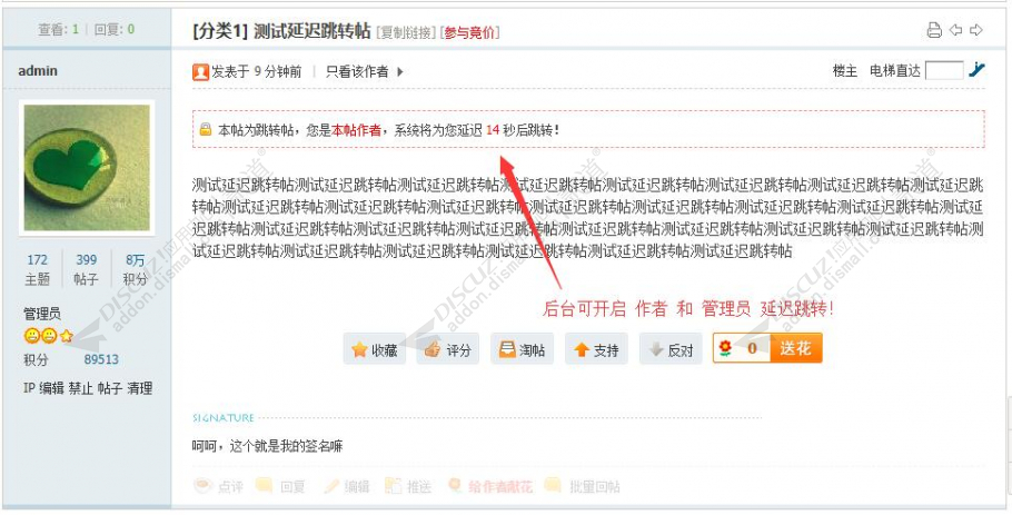 discuz跳转帖截图4