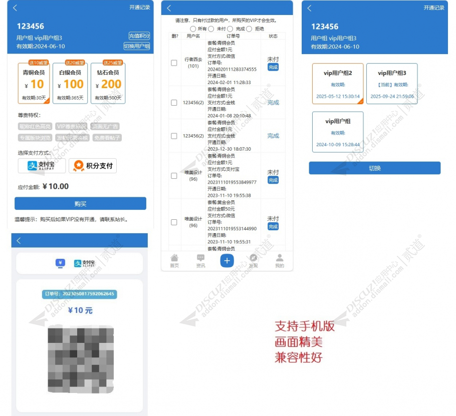 discuz免签约免审买用户组截图1