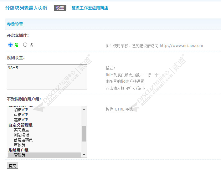 discuz分版块列表最大页数截图2