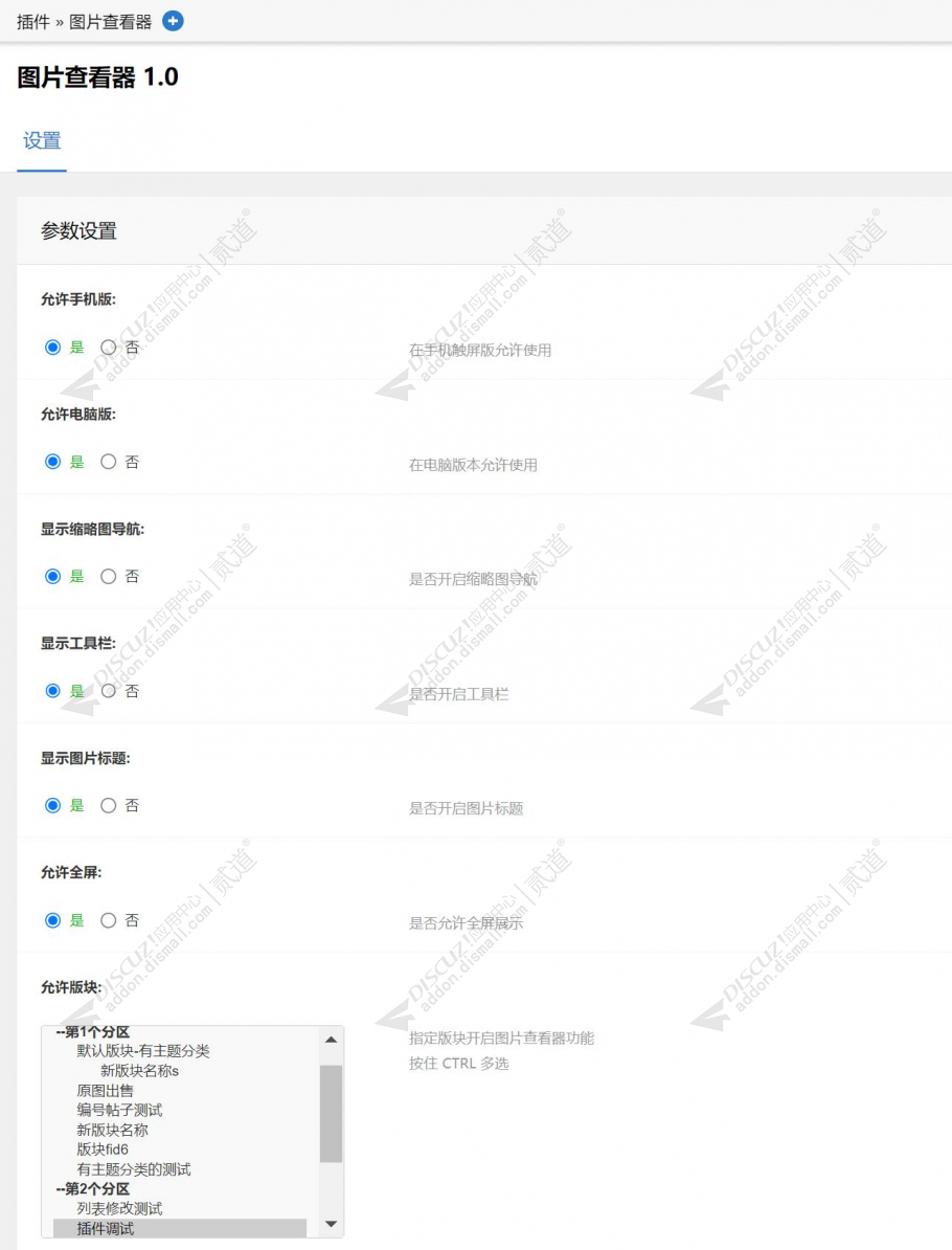 discuz图片查看器截图3