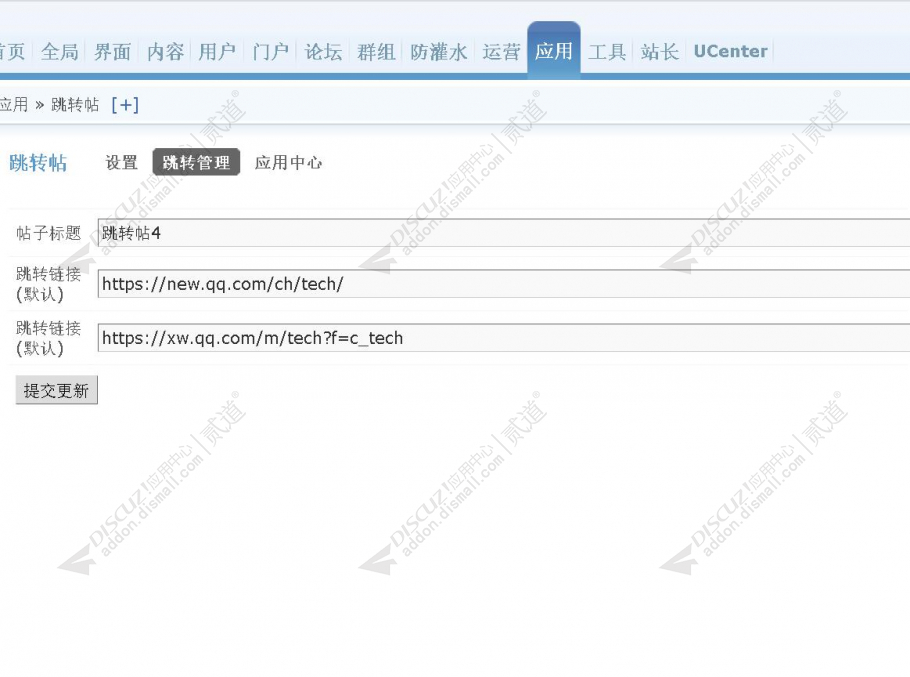 discuz跳转帖截图5