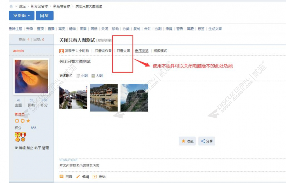 discuz关闭只看大图截图1