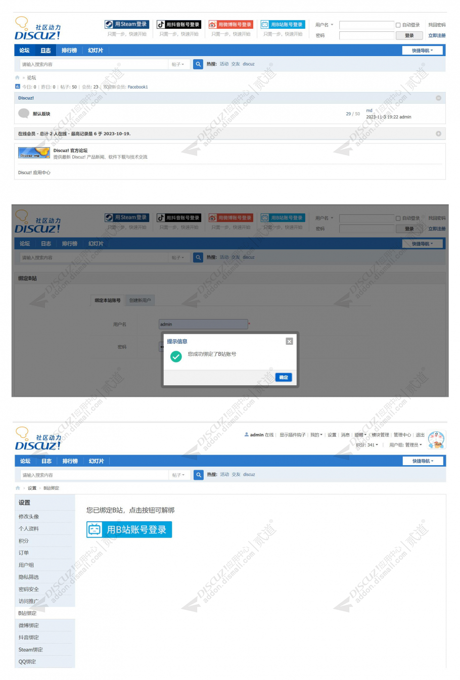discuzB站登录截图1