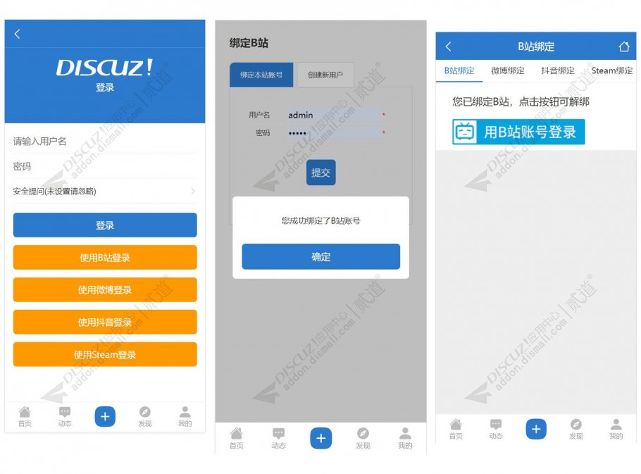 discuzB站登录截图2