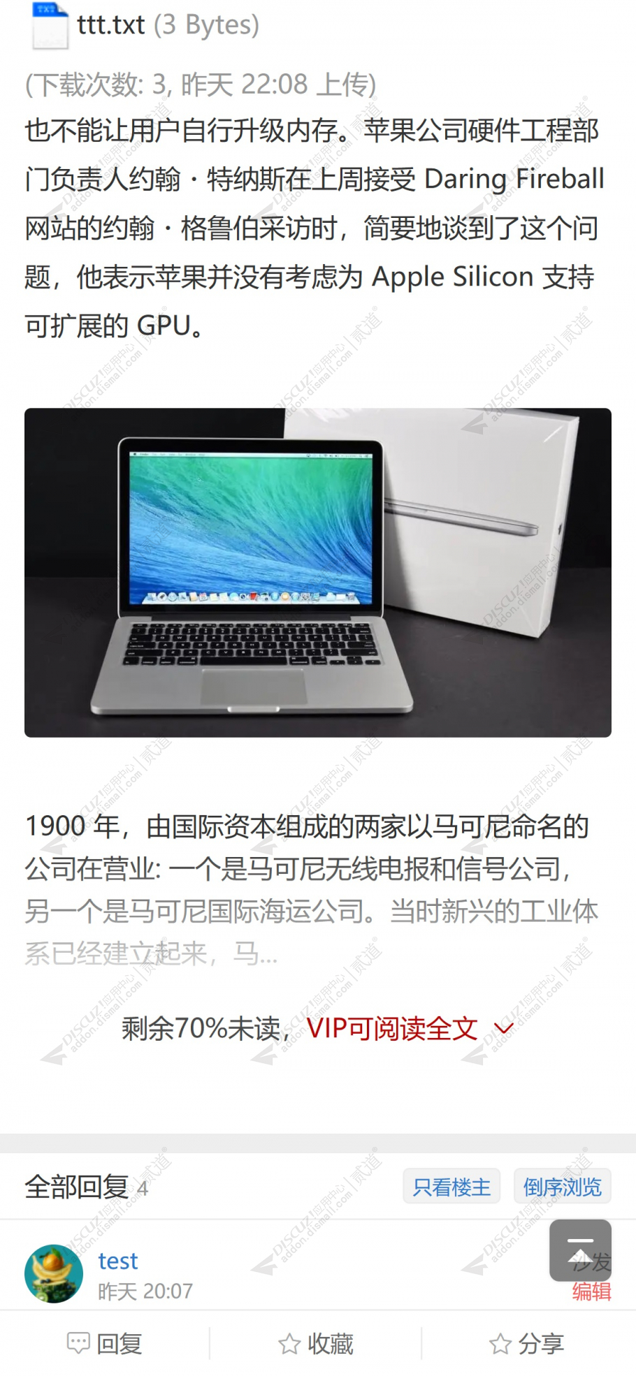 discuzVIP主题查看特权截图1