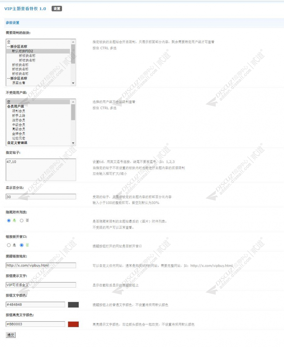 discuzVIP主题查看特权截图2
