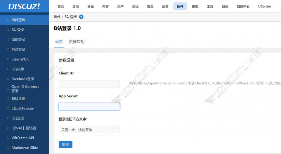 discuzB站登录截图3