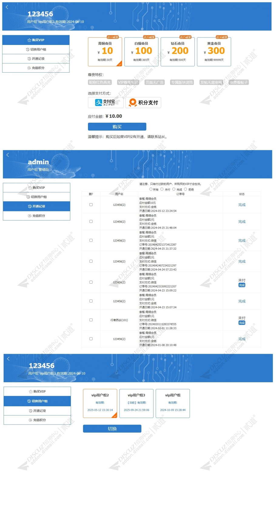 discuz免签约免审买用户组截图2